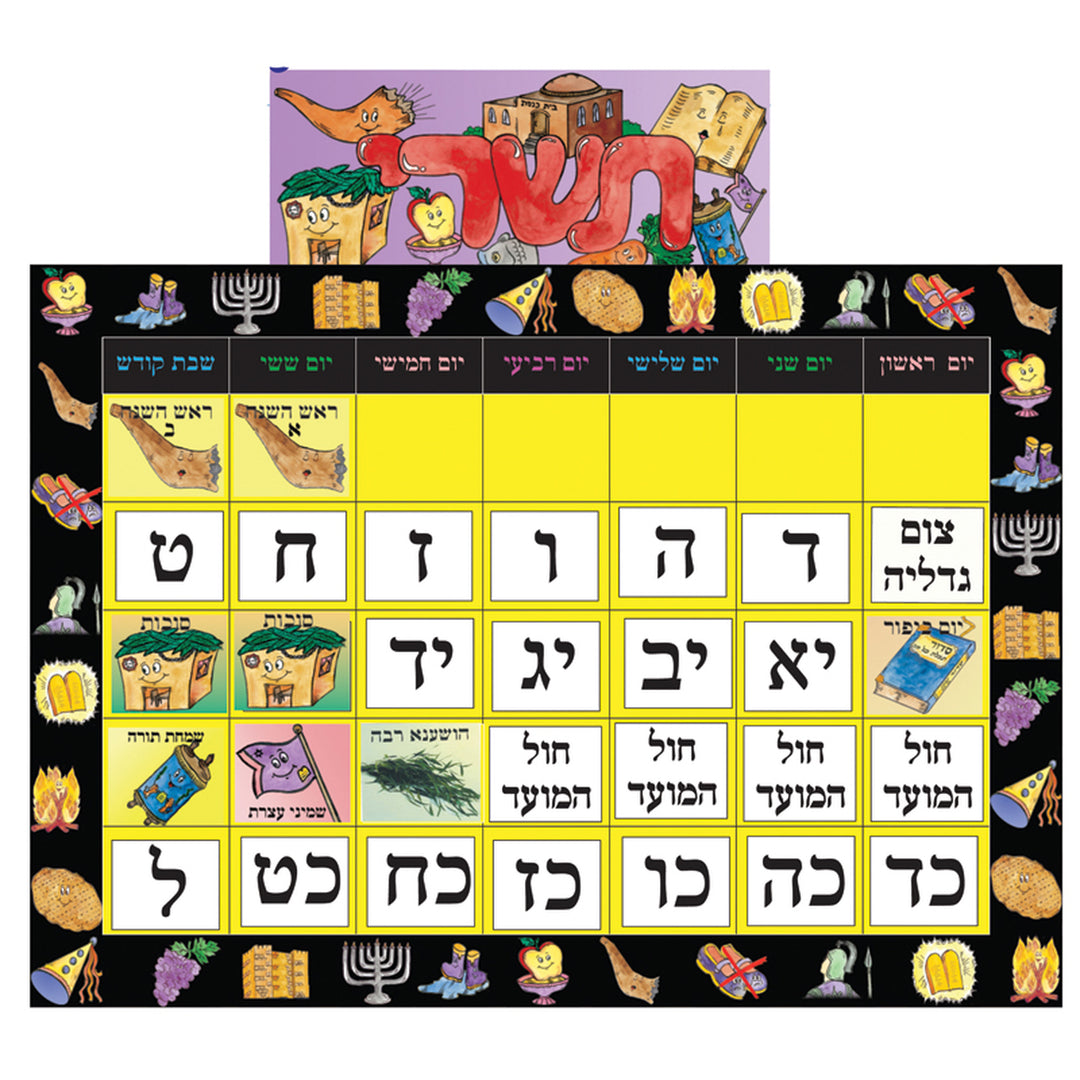 HEBREW CALENDAR KIT