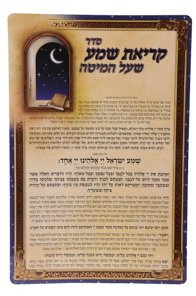 KRIAS SHEMA CARD 7.75 X 11.25