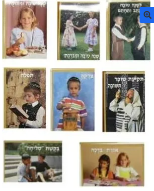 POSTER SET: ROSH HASHANA