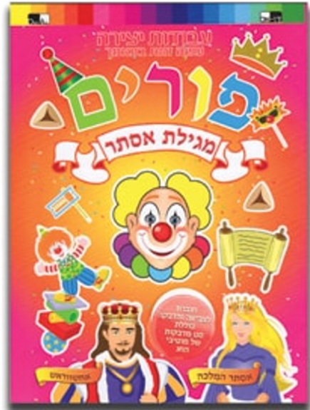 PURIM COLORING AND STICKER BOOK