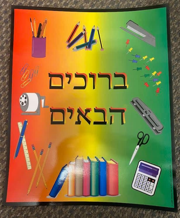 SCHOOL SUPPLIES BRUCHIM HABAIM POSTER