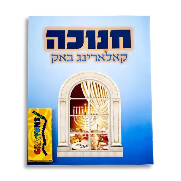 CHANUKAH COLORING BOOK WITH CRAYONS