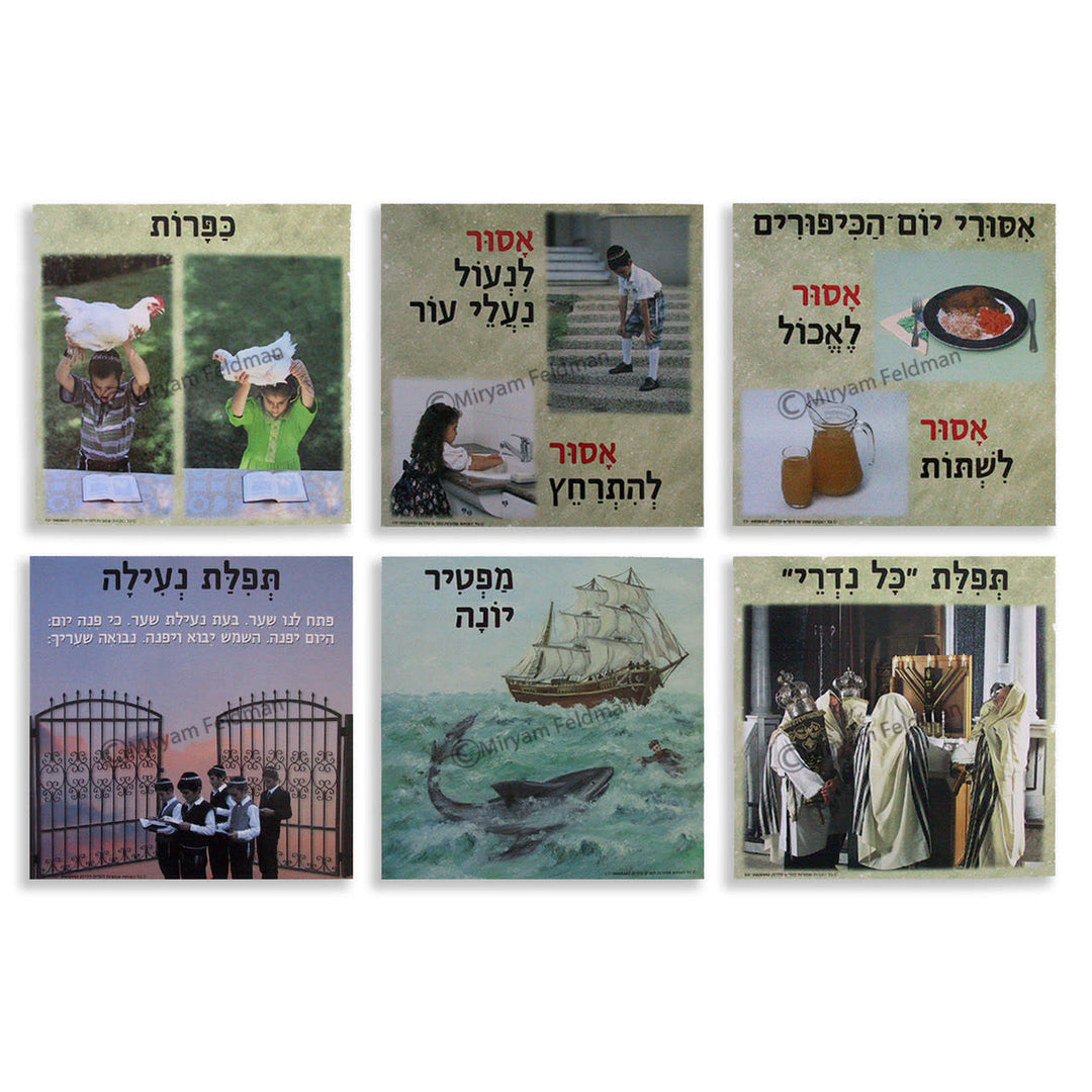 POSTER SET: YOM KIPPUR