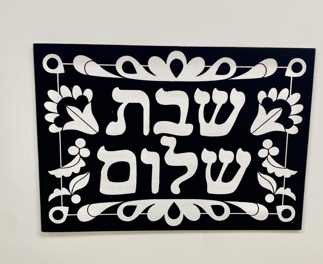 VELVET ART  - SHABBAT SHALOM 6"x9"