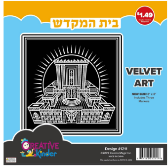 VELVET ART WITH MARKERS: BAIS HAMIKDASH 8"x8"