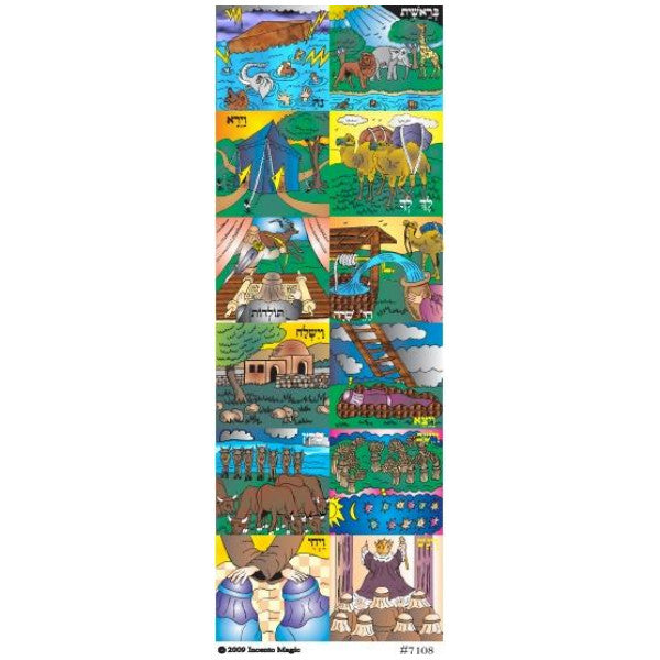 STICKERS: SEFER BEREISHIS SQUARES - 6 SHEETS