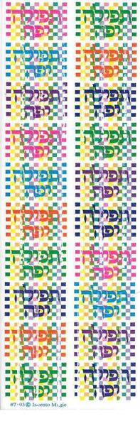STICKERS: TEFFILAH YAFEH