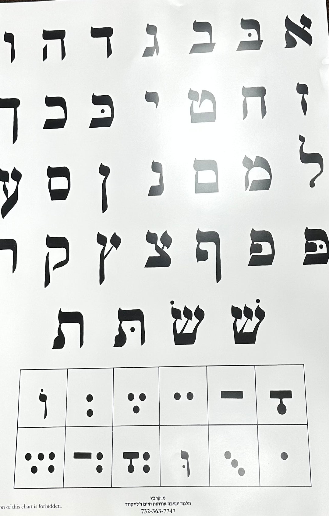 POSTER -  LARGE ALEF BEIS W/ NEKUDOS  24"Wx36"H
