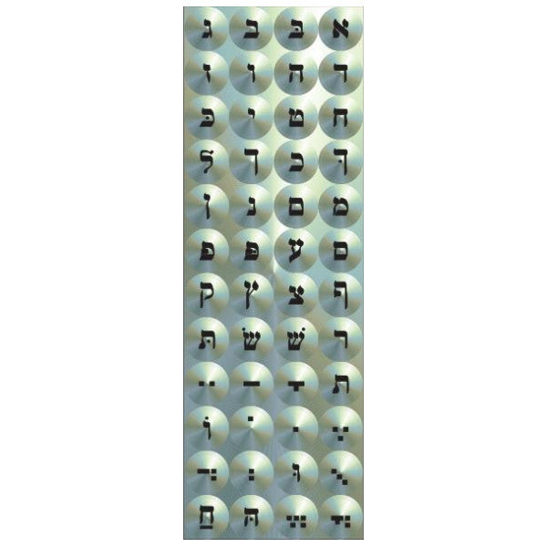 STICKERS - ALEF BEIS - ROUND, BLACK ON SILVER - 6 SHEETS - Creative Kids