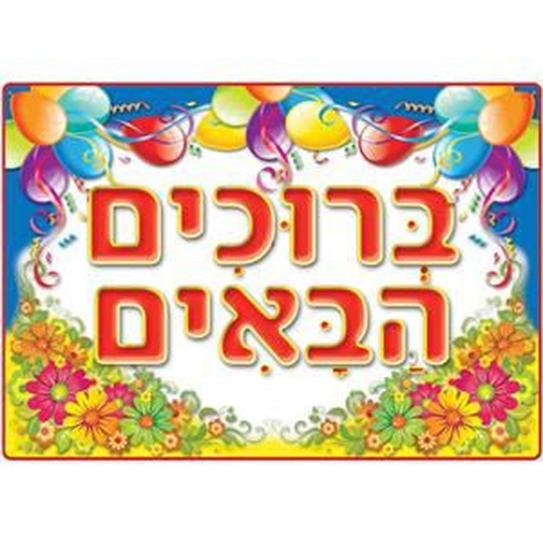 POSTER: BRUCHIM HABA&