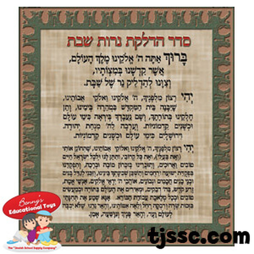 BLESSING - SHABBOS CANDLES