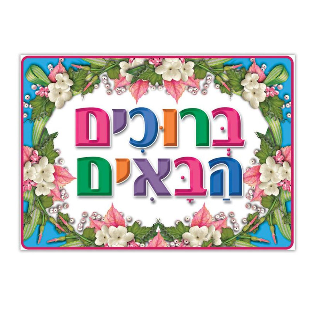 POSTER: BRUCHIM HABA&