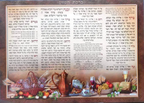 POSTER: BIRKAT HAMAZON
